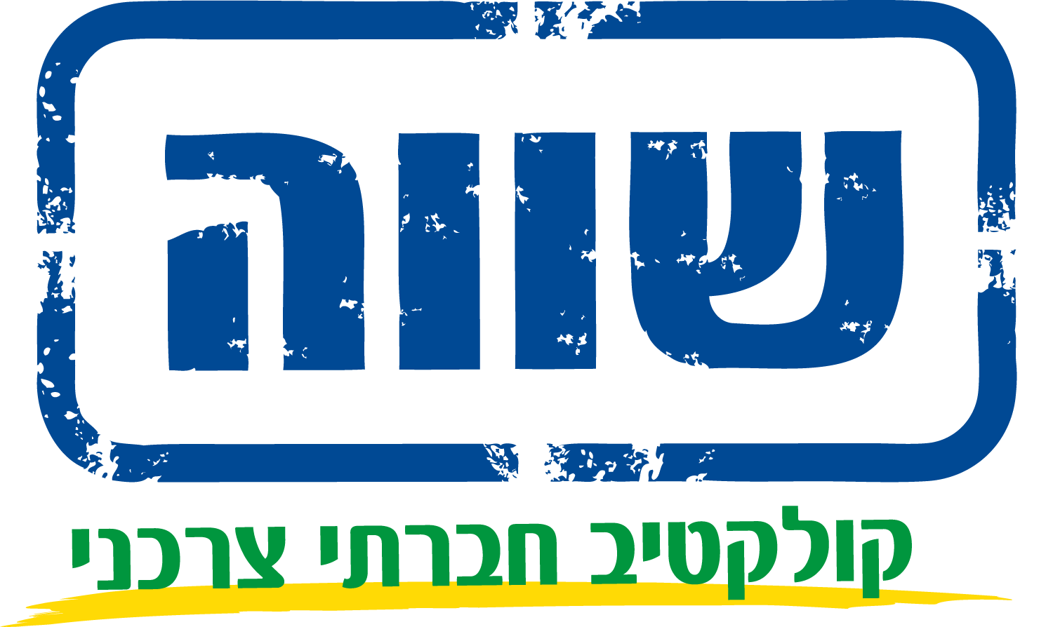 לוגו שווה